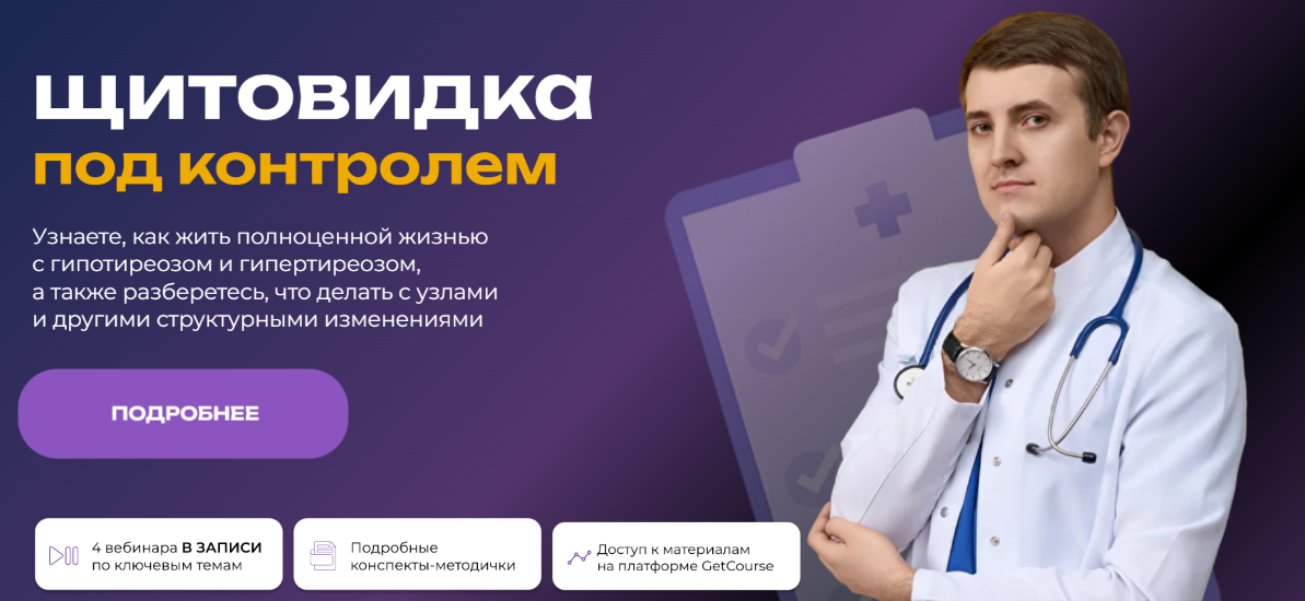 [Максим Кузнецов] Щитовидка под контролем (2025)_0.png